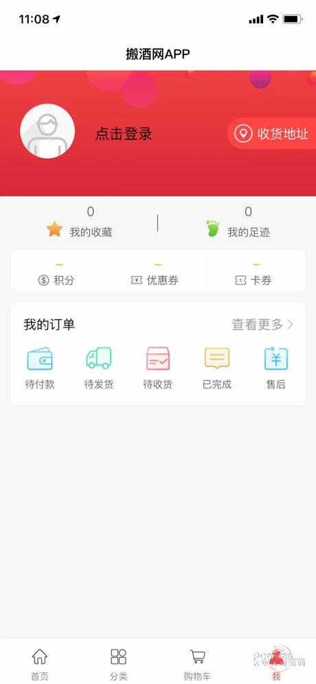 搬酒網
