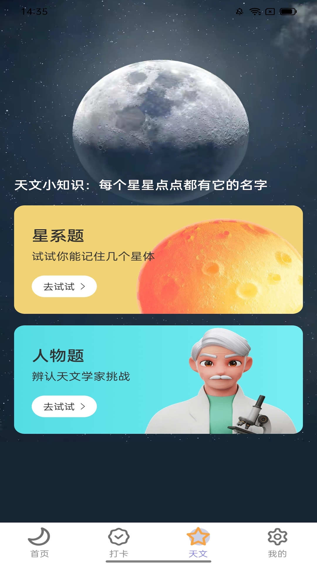 月亮計(jì)步