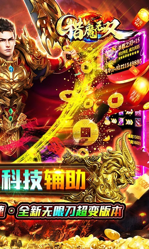 獵魔無(wú)雙魂環(huán)科技刀