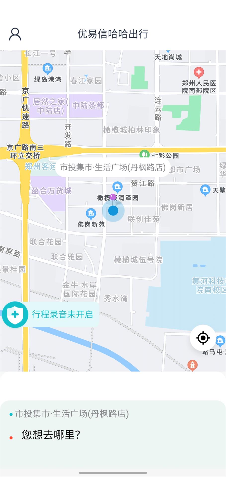 優易信哈哈出行