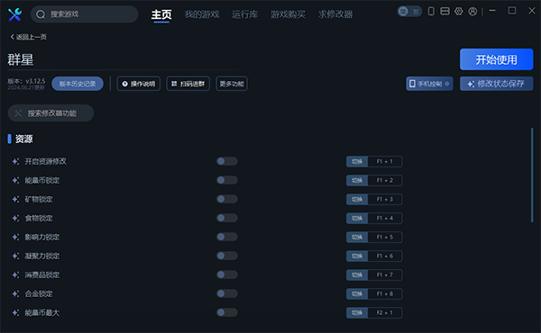 《群星》v3.12.5十七項(xiàng)修改器一修大師版