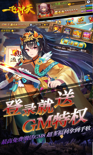 一飛沖天送GM無(wú)限充