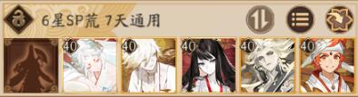《陰陽師》超鬼王六星神啟荒打法攻略