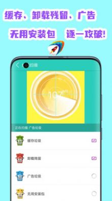 全能清理空間