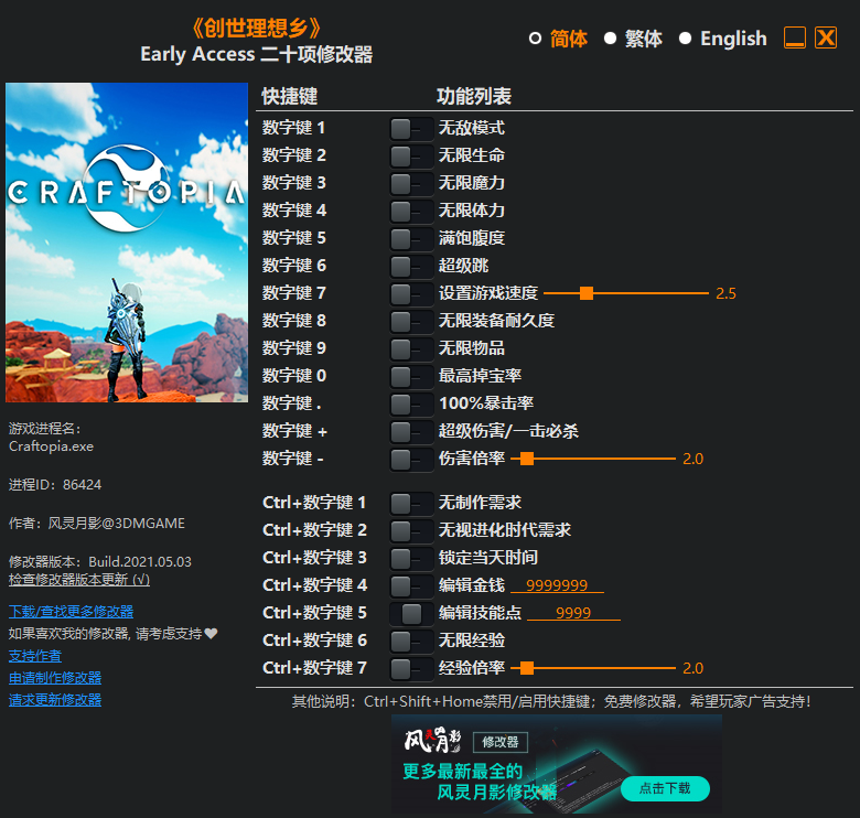 《創世理想鄉》Early Access二十項修改器