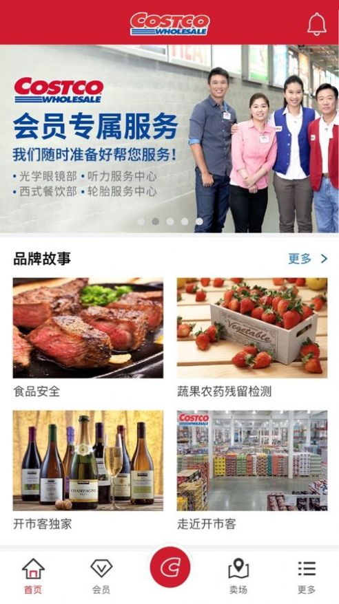 Costco購物