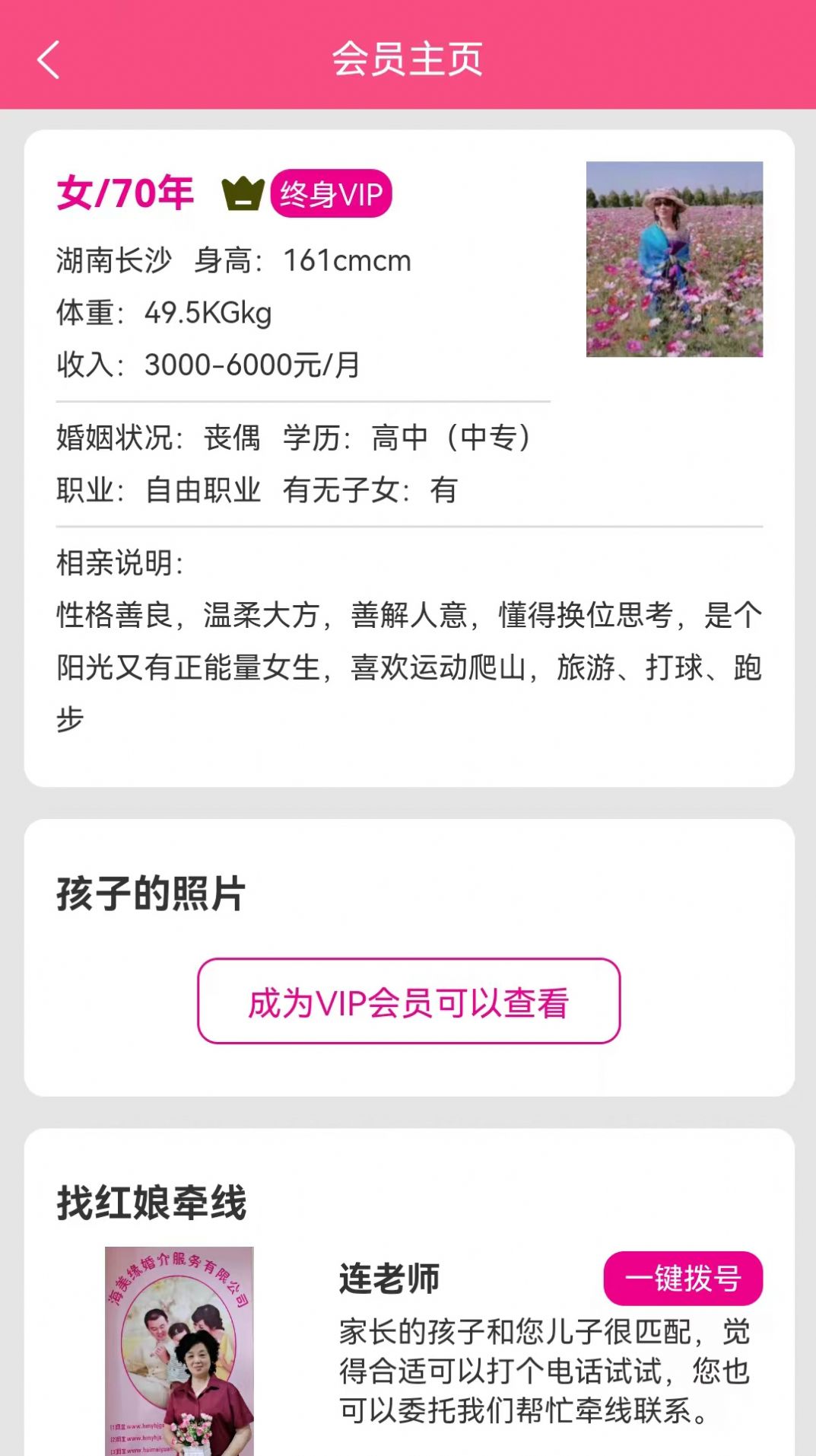 聽友交友