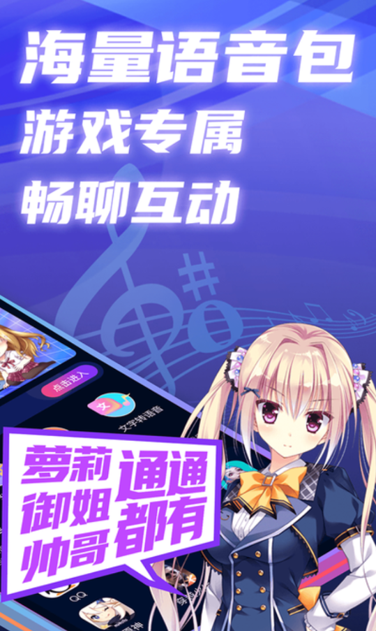 掌上愛玩變聲器