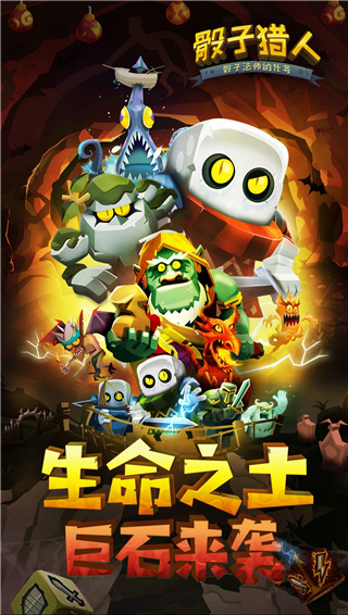 骰子猎人无限钻石版