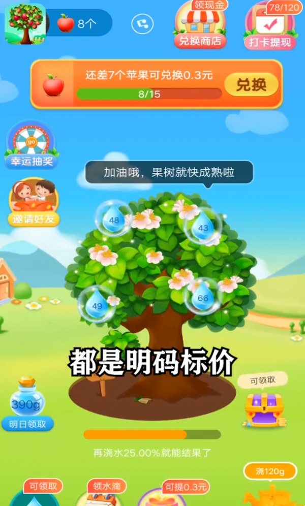 未來果園紅包版