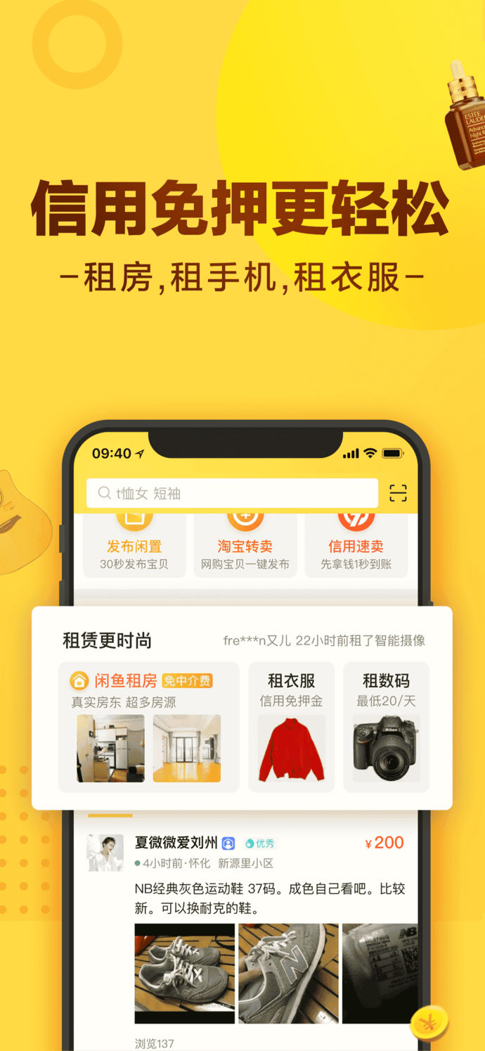 閑魚2021最新版