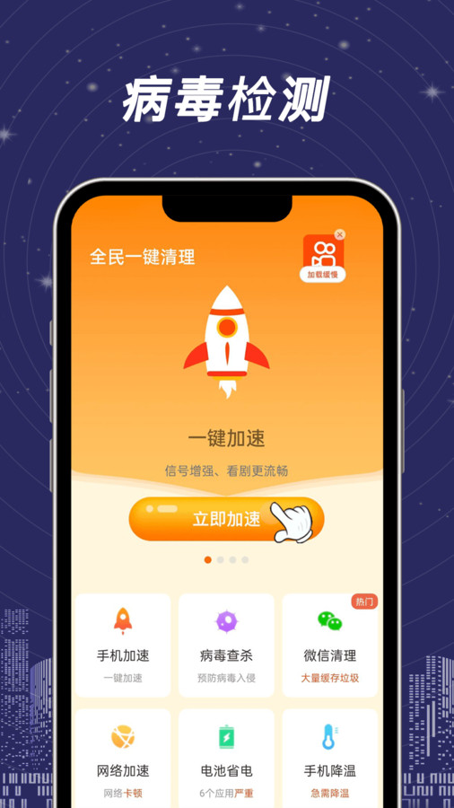 全民一鍵清理