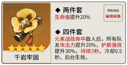 《原神》迪希雅圣遺物選擇推薦