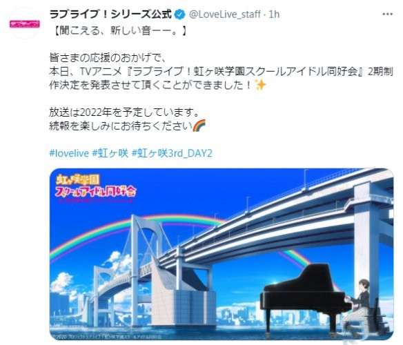 《LoveLive! 虹咲學園學園偶像同好會》第二季來了！