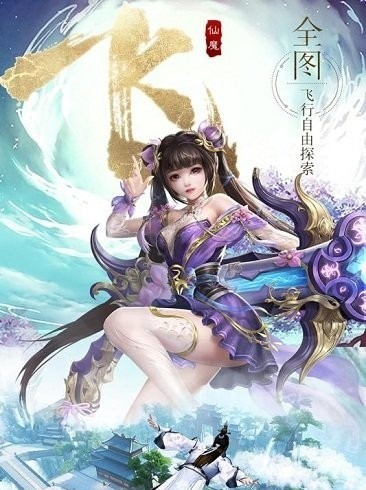仙魔戰場果盤版