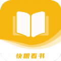 快眼看書免費小說