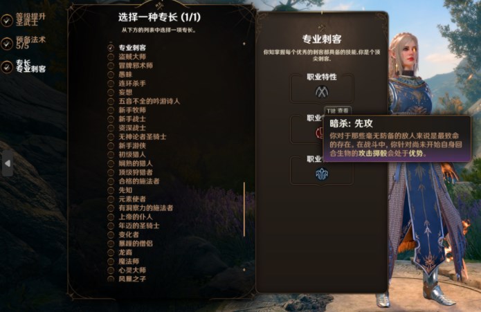 《博德之門3》職業專精專長-新增42項專長MOD
