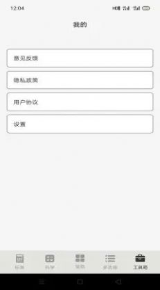 急速計算器