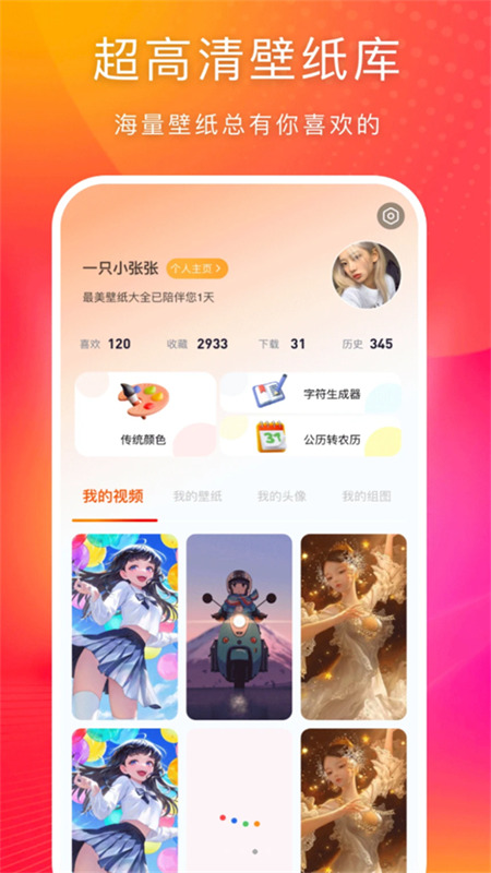 楚誠免費(fèi)動(dòng)態(tài)壁紙