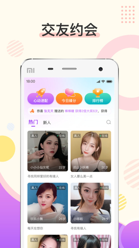 煙花軟件交友