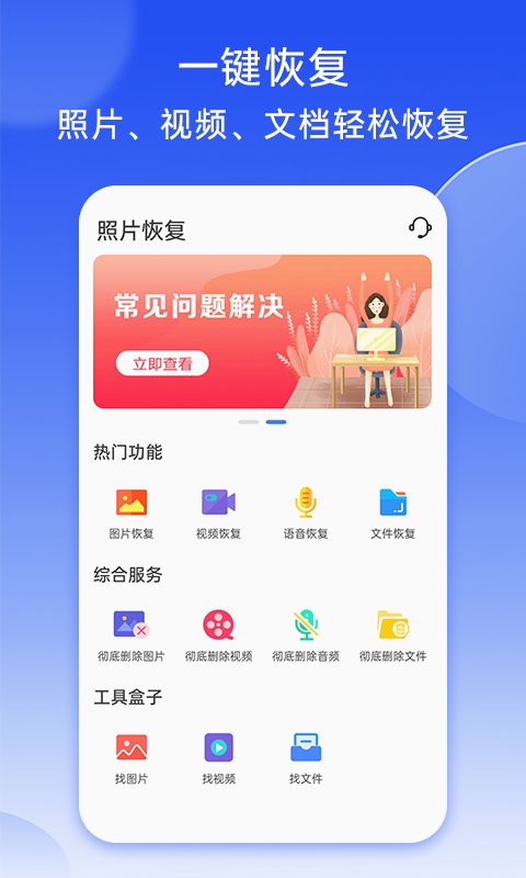 強力照片恢復app