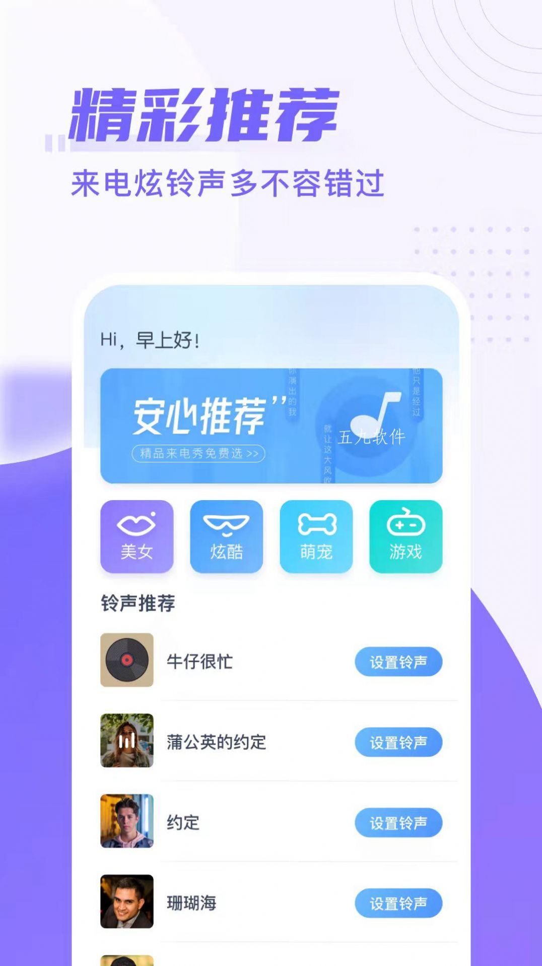 同城來電秀