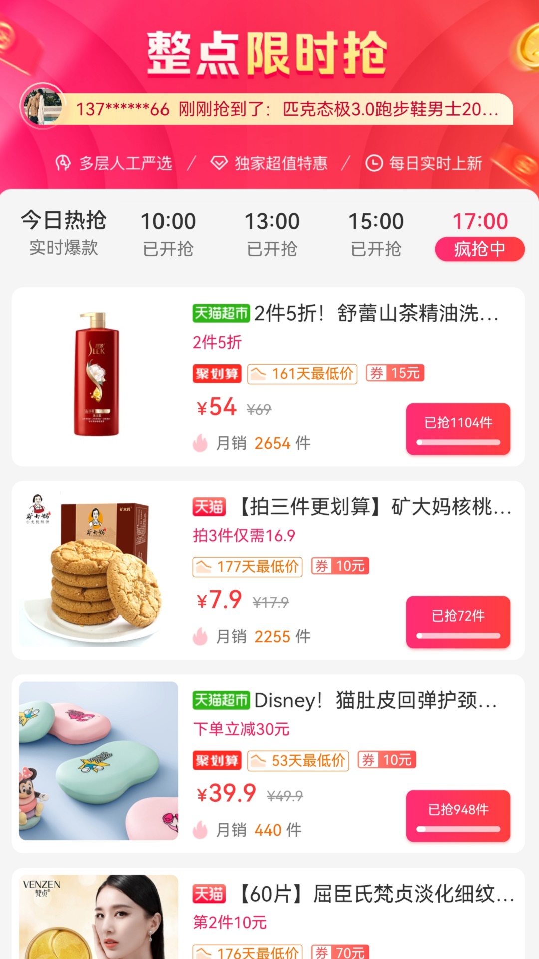 懸賞惠