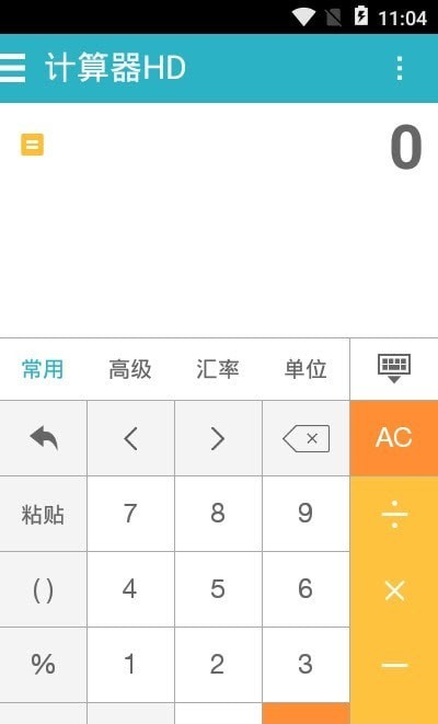 萬能計(jì)算器HD