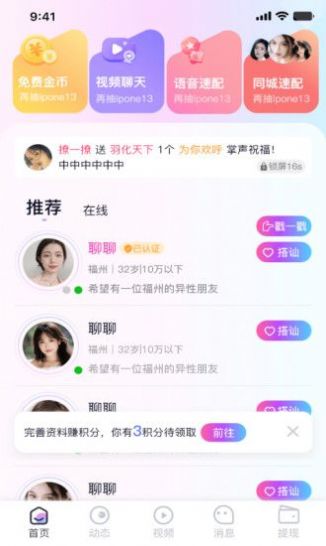 逢緣社交