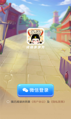 成語步步升