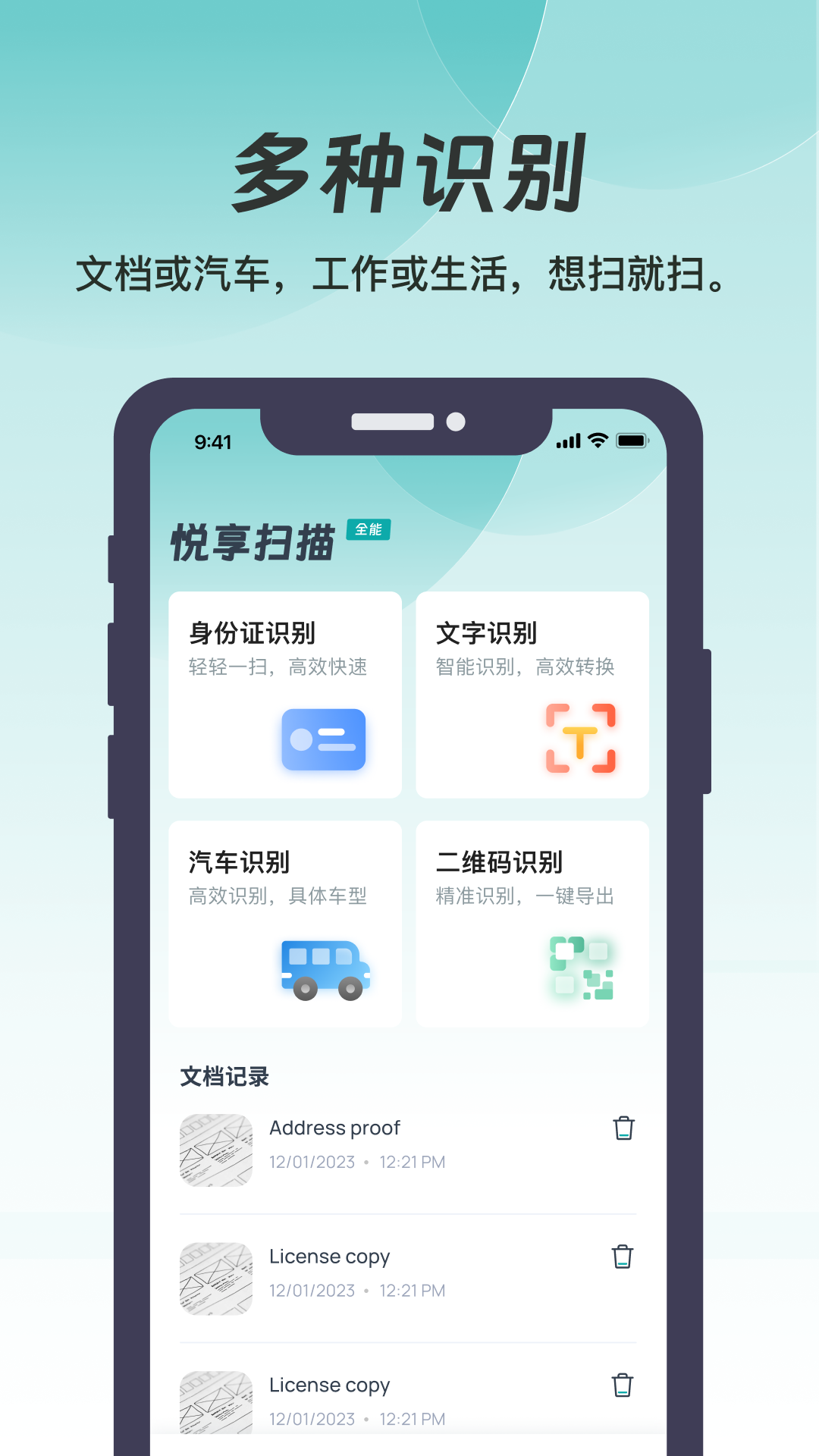 悅享掃描