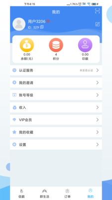 信戳
