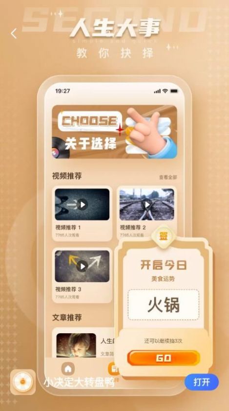 小決定大轉盤鴨