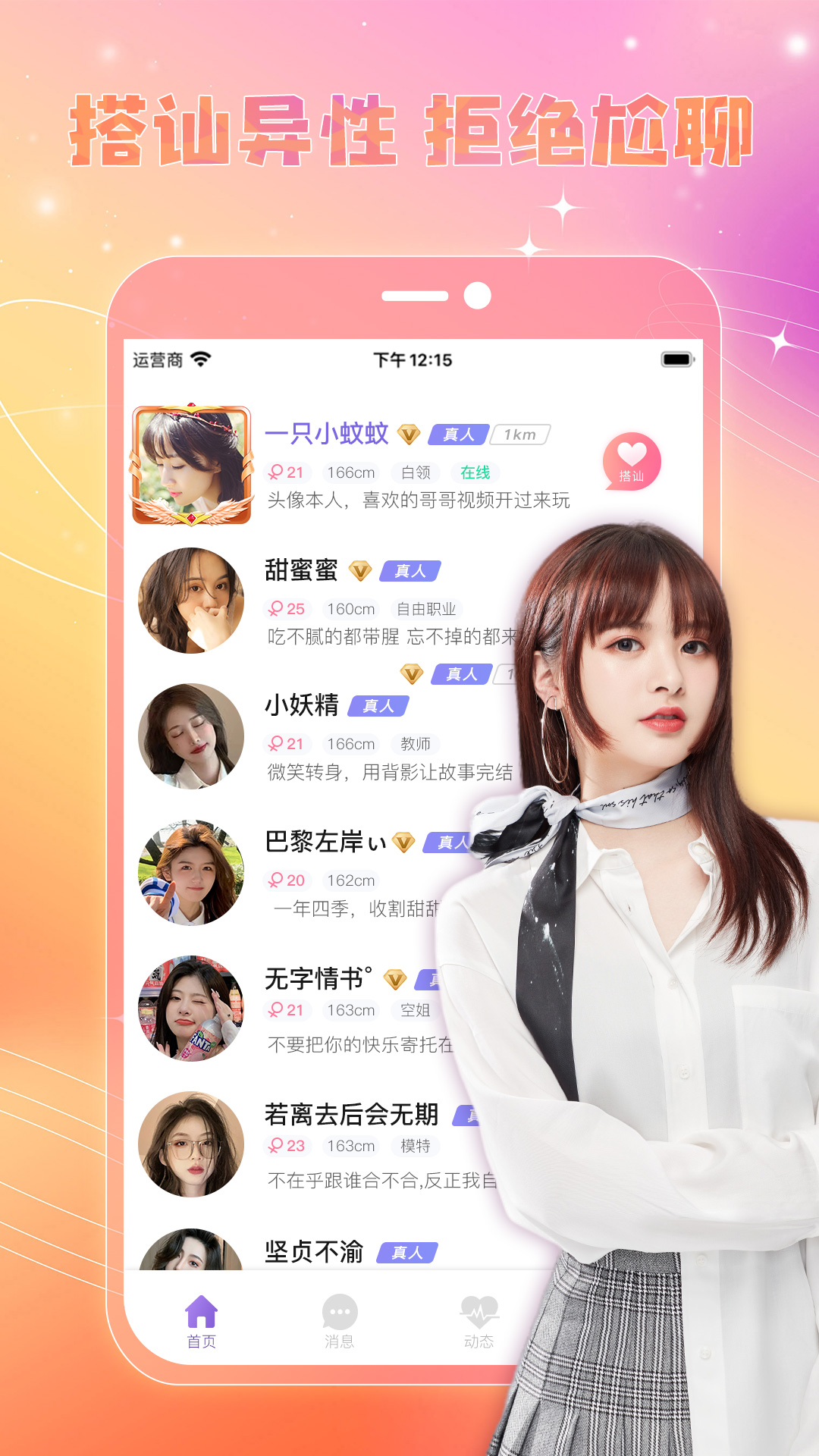 戀糖交友