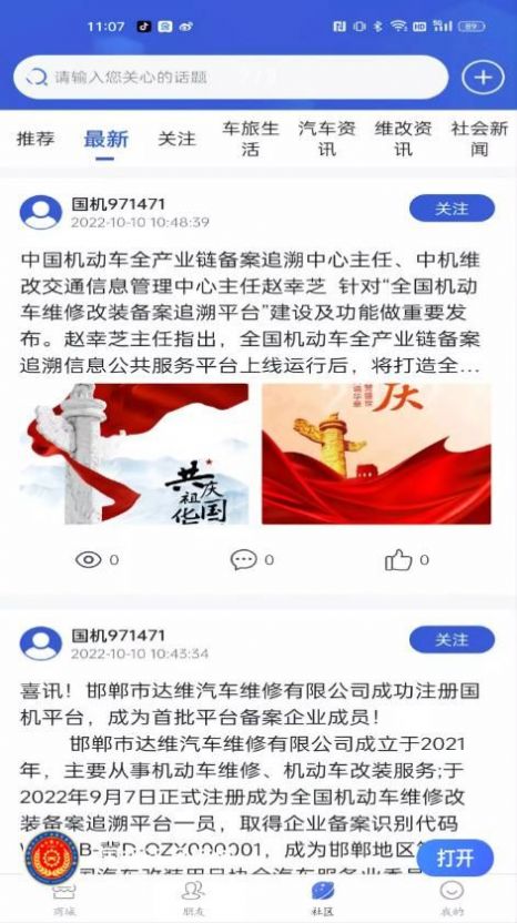 國機正品