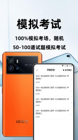 注冊結構工程師百分題庫