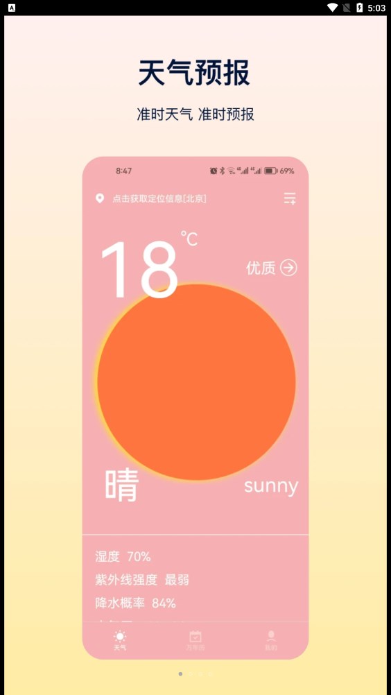 HD天氣