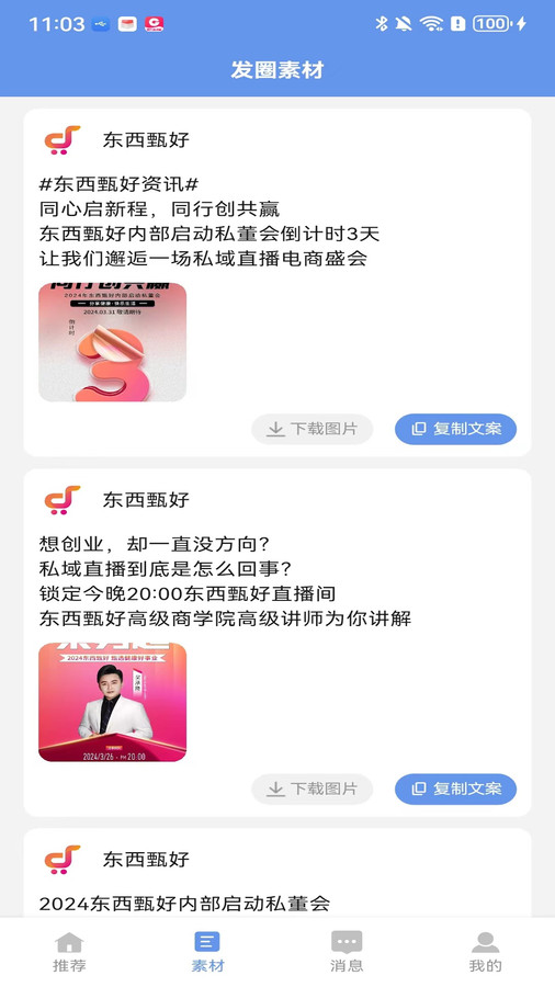 東西甄好