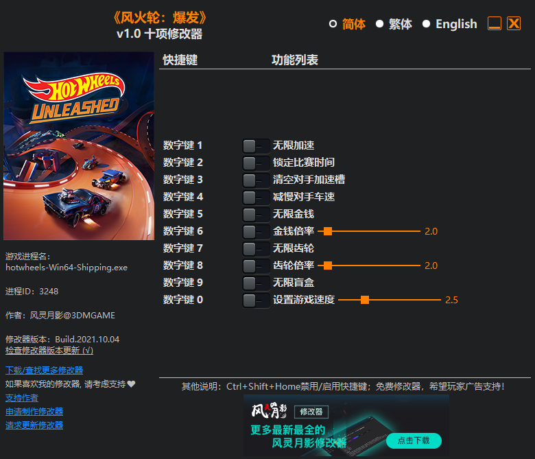 《風火輪：爆發(fā)》v1.0十項修改器風靈月影版