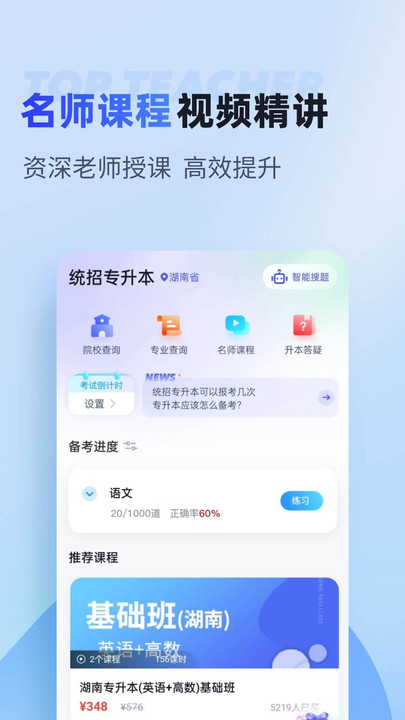 統(tǒng)招專升本聚題庫