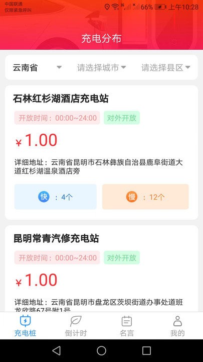 好運充電