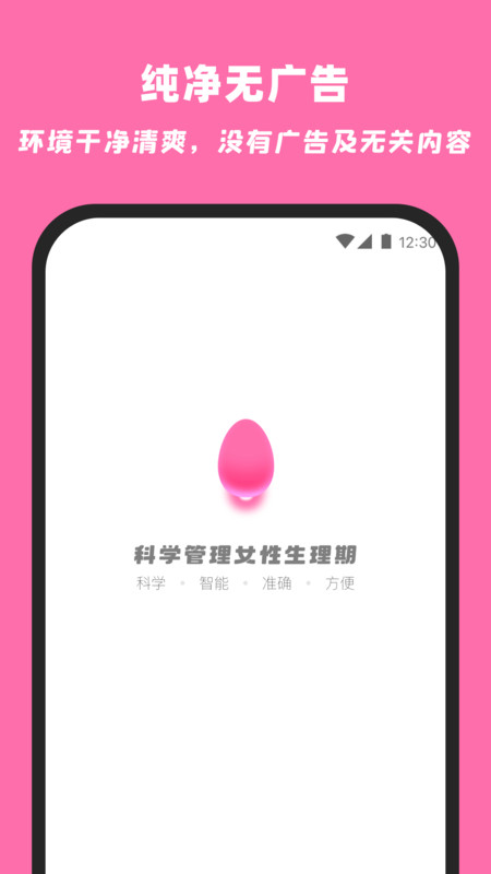柚柚月經(jīng)期姨媽助手