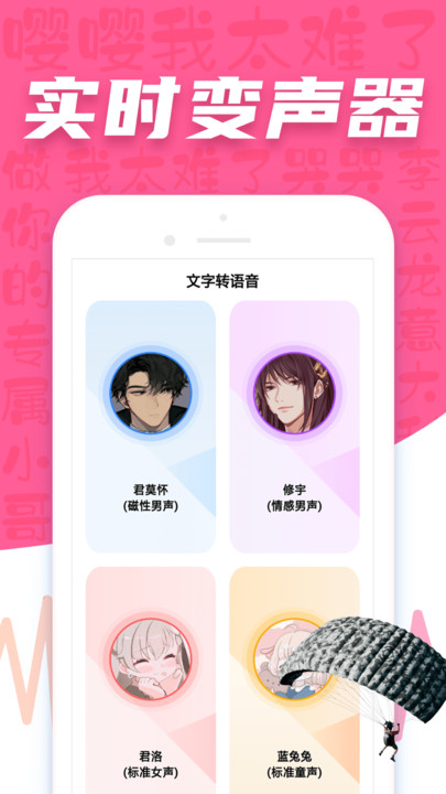 CP變聲器