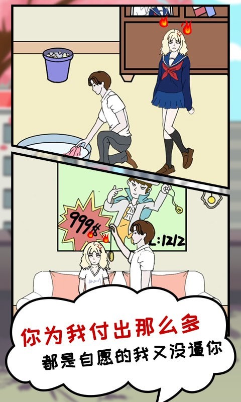 我的女朋友被搶走了