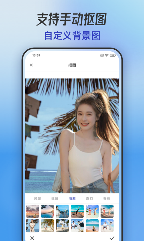 手機摳圖
