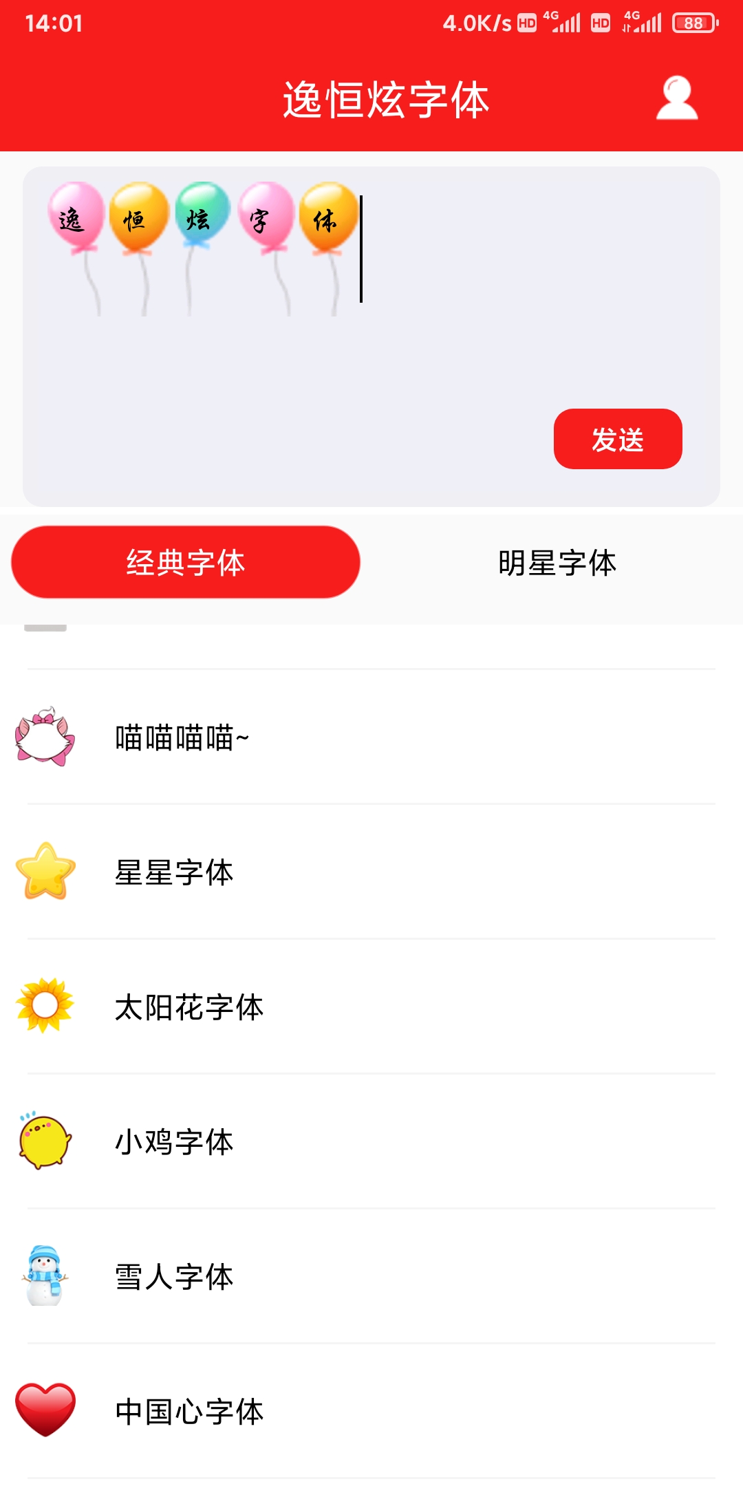 逸恒炫字體