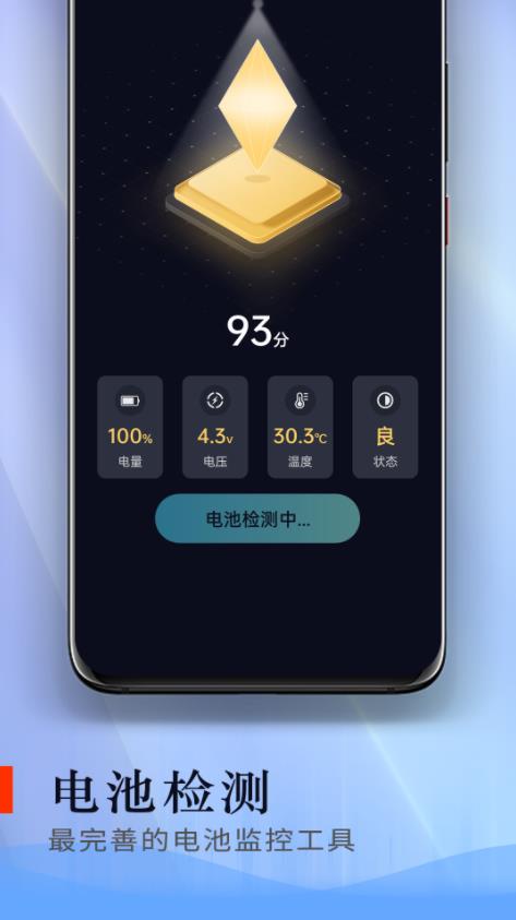 電池愛護衛(wèi)士