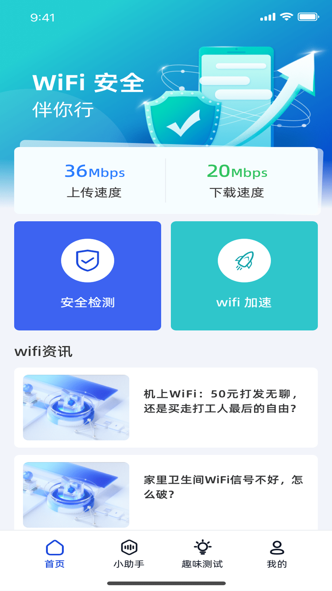 迅閃wifi