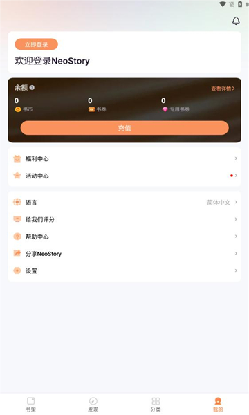 NeoStory小說閱讀器