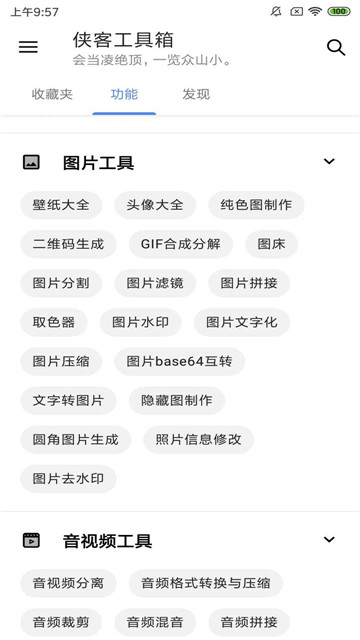 俠客工具箱安卓版